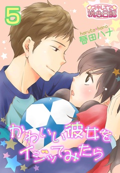 かわいい彼女をイジッてみたら-5