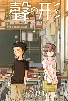 聲の形-（１）