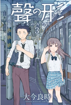 聲の形-（３）