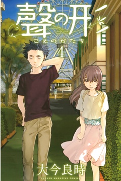 聲の形-（４）