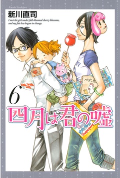 四月は君の嘘-（６）