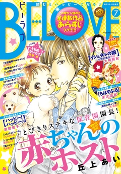 ＢＥ・ＬＯＶＥ-2015年7号4月1日号 [2015年3月14日発売]