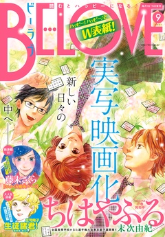 ＢＥ・ＬＯＶＥ-2015年9号5月1日号 [2015年4月15日発売]