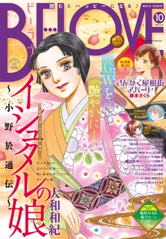 ＢＥ・ＬＯＶＥ-2015年10号5月15日号 [2015年5月1日発売]