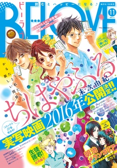 ＢＥ・ＬＯＶＥ-2015年11号6月1日号 [2015年5月15日発売]