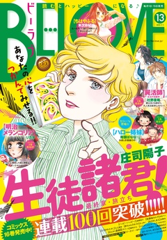 ＢＥ・ＬＯＶＥ-2015年13号7月1日号 [2015年6月15日発売]