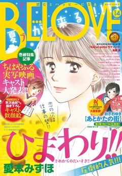 ＢＥ・ＬＯＶＥ-2015年14号7月15日号 [2015年7月1日発売]