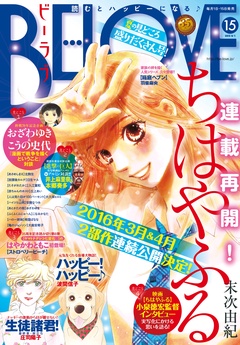 ＢＥ・ＬＯＶＥ-2015年15号8月1日号 [2015年7月15日発売]