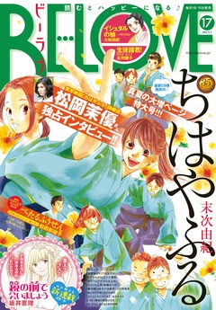 ＢＥ・ＬＯＶＥ-2015年17号9月1日号 [2015年8月12日発売]