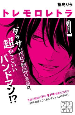 トレモロレトラ　プチデザ-（１）