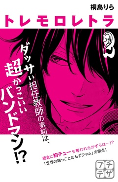 トレモロレトラ　プチデザ-（２）