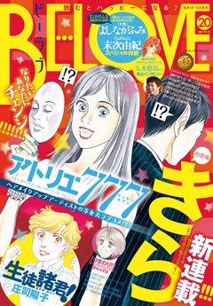 ＢＥ・ＬＯＶＥ-2015年20号10月15日号 [2015年10月1日発売]