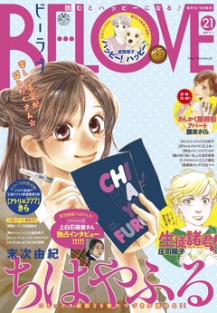 ＢＥ・ＬＯＶＥ-2015年21号11月1日号 [2015年10月15日発売]