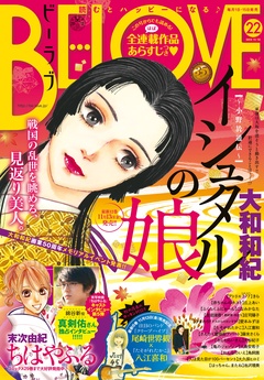 ＢＥ・ＬＯＶＥ-2015年22号11月15日号 [2015年10月31日発売]