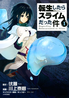 転生したらスライムだった件-（１）