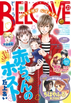 ＢＥ・ＬＯＶＥ-2015年23号12月1日号 [2015年11月14日発売]
