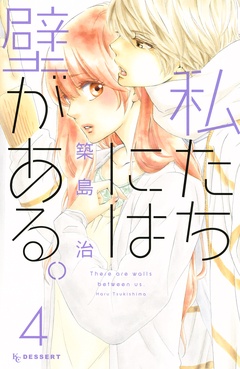 私たちには壁がある。-（４）