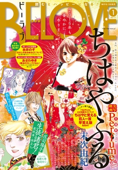 ＢＥ・ＬＯＶＥ-2016年1号1月1日号 [2015年12月15日発売]