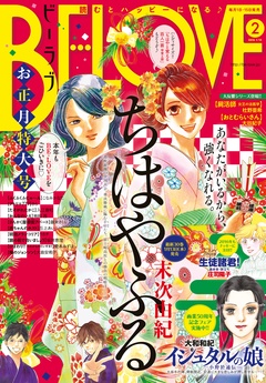 ＢＥ・ＬＯＶＥ-2016年2号1月15日号 [2015年12月28日発売]