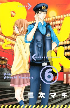 ＰとＪＫ-（６）