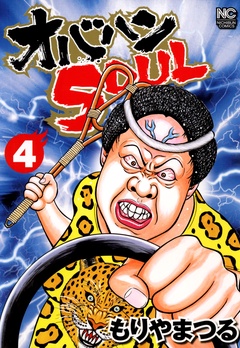 オバハンSOUL-4