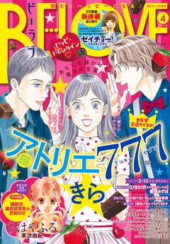 ＢＥ・ＬＯＶＥ-2016年4号2月15日号 [2016年2月1日発売]