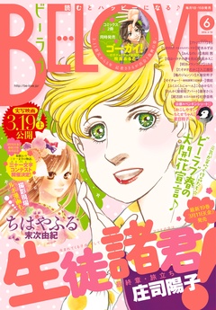 ＢＥ・ＬＯＶＥ-2016年6号3月15日号 [2016年3月1日発売]