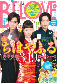 ＢＥ・ＬＯＶＥ-2016年7号4月1日号 [2016年3月15日発売]