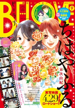 ＢＥ・ＬＯＶＥ-2016年9号5月1日号 [2016年4月15日発売]