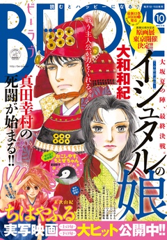 ＢＥ・ＬＯＶＥ-2016年10号5月15日号 [2016年4月30日発売]