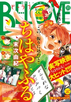 ＢＥ・ＬＯＶＥ-2016年11号6月1日号 [2016年5月14日発売]