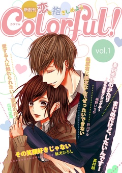 Colorful！-vol.1