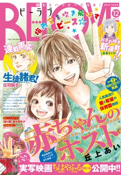ＢＥ・ＬＯＶＥ-2016年12号6月15日号 [2016年6月1日発売]