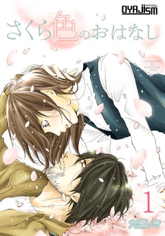 さくら色のおはなし-本編