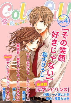Colorful！-vol.4