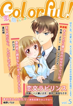Colorful！-vol.5