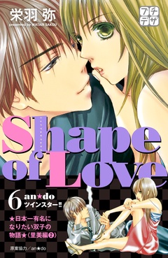 Ｓｈａｐｅ　ｏｆ　Ｌｏｖｅ　プチデザ-（６）　お水でみつけた本気の恋