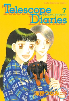 Ｔｅｌｅｓｃｏｐｅ　Ｄｉａｒｉｅｓ　分冊版-（７）　完結編