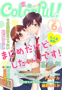 Colorful！-vol.6