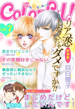 Colorful！-vol.7