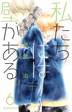 私たちには壁がある。-（６）