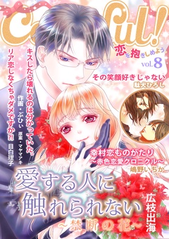 Colorful！-vol.8