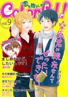 Colorful！-vol.9