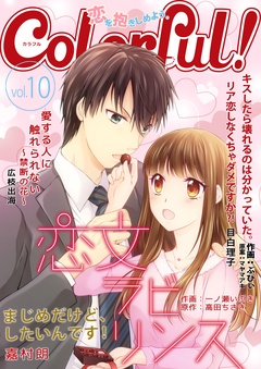 Colorful！-vol.10