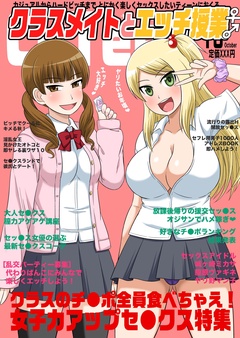 クラスメイトとエッチ授業-（7）
