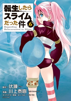 転生したらスライムだった件-（６）