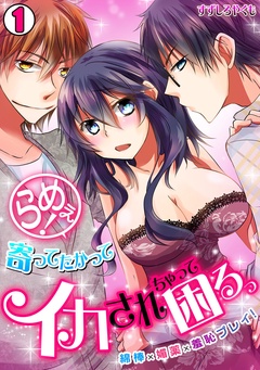 らめぇ！寄ってたかってイカされちゃって困るっ　～綿棒×媚薬×羞恥プレイ！～-(1)