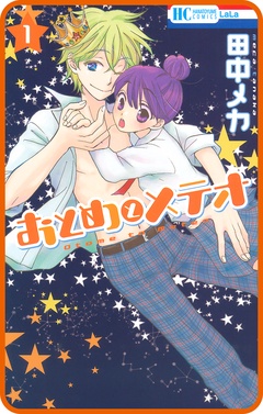 【プチララ】おとめとメテオ-story05