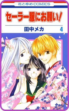 【プチララ】セーラー服にお願い！-story21