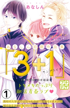 あなしん初期作品集「３＋１サンプライチ」プチデザ-（１）